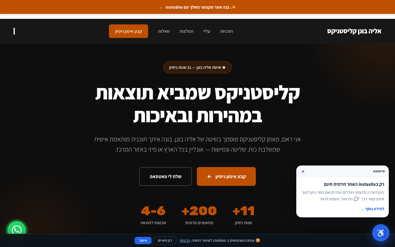 אליה בונן קליסטניקס